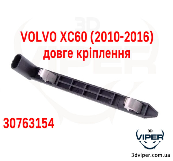 Кріплення фари VOLVO XC60 2010-2016. Ремкомплект корпусу фари